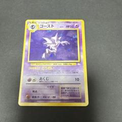 ポケモンカードゲーム 第一弾拡張パック ゴース ゴースト 初版　PSA7 PSA7 ゴースト】ポケモンカード 旧裏 初版 マークなし - メルカリ