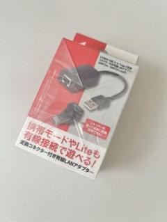 Switch USB A to Type-C変換コネクタ付き有線LANアダプター
