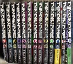 ブラックチャンネル 漫画 1~11巻 ぬいぐるみ - メルカリ