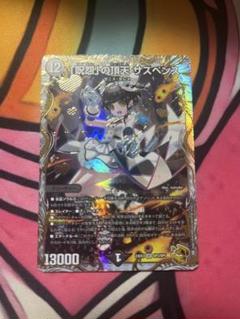 呪怨の頂点サスペンス 金トレジャー 1枚と 夢双龍覇 モルトDREAM