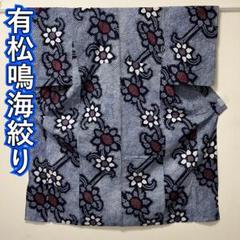 KL3169 有松鳴海絞り 浴衣 身丈149.5cm 夏着物 木綿