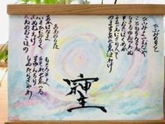 彩雲　そしじ　ひふみ祝詞　あわうた　原画　祝詞　言霊　A4サイズ