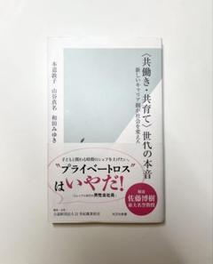 〈共働き・共育て〉世代の本音 新しいキャリア観が社会を変える