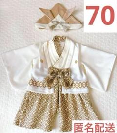 mocmof モクモフ 袴 兜 セット ベージュ 70 - メルカリ