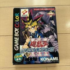 遊戯王 デュエルモンスターズⅢ GBⅢ 激レア❗️通常版　新品　特典カード付き❗️ 遊戯王 デュエルモンスターズⅢ GBⅢ 激レア❗️通常版 新品