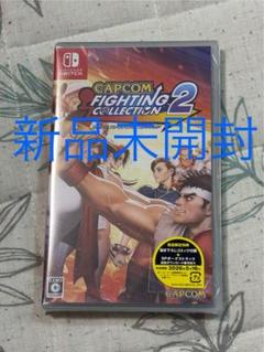 【新品未開封特典付き】Switch カプコン ファイティングコレクション2
