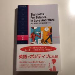 恋と仕事にスグ効く英語100 (ラダーシリーズ)