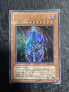 PSA10 ダークネクロフィア ウルトラレア DL3-097 2002年 遊戯王