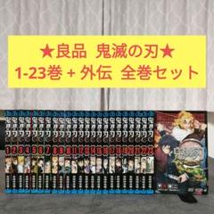 2025年最新】鬼滅の刃 全巻の人気アイテム - メルカリ