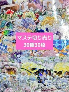 海外マステ　装飾　巻売り　まとめて　A 海外マステ 巻売り セット 装飾 まとめて