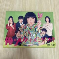 新品・未開封］俺のスカート、どこ行った？ ノベルティ付DVD BOX