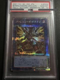 遊戯王 - PSA10 ヴァレルソード・ドラゴン 絵違い プリズマ 遊戯王 Amazon.co.jp: 遊戯王カード ヴァレルソード・ドラゴン(イラスト
