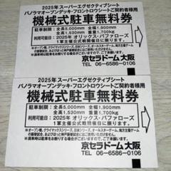 2025年最新】クライマックスシリーズチケットの人気アイテム
