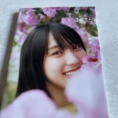 乃木坂46賀喜遥香 1st写真集 まっさら