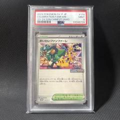 psa9 おいわいファンファーレ PSA9 おいわいファンファーレ 254/S-P プロモ