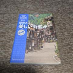歴史ある 美しい街並み