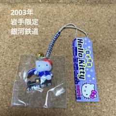2025年最新】キティ 根付の人気アイテム - メルカリ