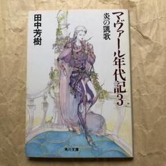 2025年最新】マヴァール年代記の人気アイテム - メルカリ