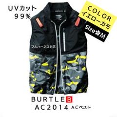 ⭐️限定モデル⭐️ L バートル 空調服　イエロー　新品未使用　ベスト　⑦ BURTLE - 限定生産 XL バートル 空調服 イエロー 新品未使用