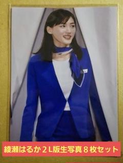 新品未使用　綾瀬はるか他　写真 L判３０枚セット Amazon.co.jp: No.30 綾瀬はるか 写真 L判 2枚セット : ホーム
