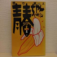 関口誠人作グラフィティー graffiti｜関口誠人