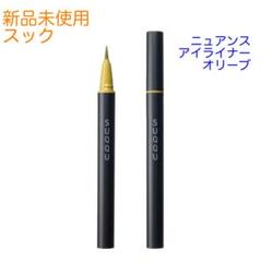 2022年最新】SUQQUニュアンスアイライナー104オリーブの人気アイテム ...