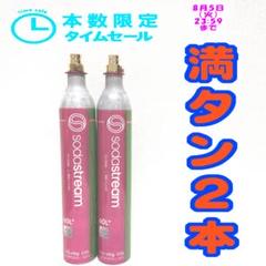 本数限定セール！ソーダストリームガスシリンダー　満タン3本_12_39698 ソーダストリーム SodaStream / 【交換用】ガスシリンダー 60L×2
