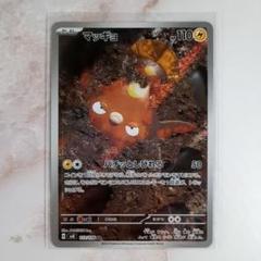 狙い目！！！！マッギョ！！！AR！！！ (おまけ付き) 狙い目！！！！マッギョ！！！AR！！！ (おまけ付き) - メルカリ