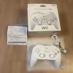 【新品未使用】Wii クラシック コントローラ PRO ホワイト
