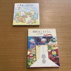 すみっコぐらし そらいろのまいにち　映画すみっコぐらし とびだす絵本とひみつのコ