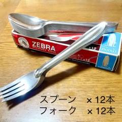 新品未使用 正規品 ZEBRA スプーン13cm 1ダース(12箱) 144個 新品未使用 正規品 ZEBRA スプーン13cm 1ダース(12箱) 144個