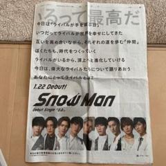 お値下げ中。 読売新聞 SnowMan