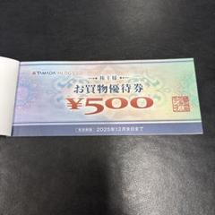 ヤマダホールディングス　株主優待買物　券　2000円分のサムネイル