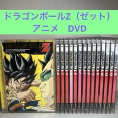 ドラゴンボールZ アニメ　DVD 1〜15巻セット ドラゴンボールZ アニメDVD 1〜15巻セット