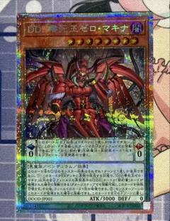遊戯王　DDD零死王ゼロマキナ　プリズマティックシークレットレア　3枚　プレイ用 遊戯王 DDD零死王ゼロマキナ プリズマティックシークレットレア