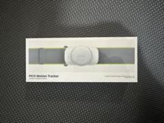 pico tracker 1個　箱あり　未使用 2025年最新】pico motion trackerの人気アイテム - メルカリ