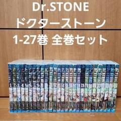 2025年最新】dr.stone 全巻セットの人気アイテム - メルカリ