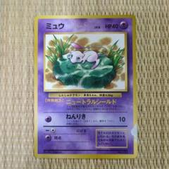 ミュウ_「月刊コロコロコミック97年2月号」 おまけカード 光沢