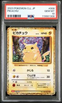 2025年最新】ポケモンカードclassic ピカチュウの人気アイテム