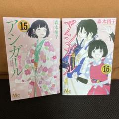 アシガール 全16巻 まとめ売り Amazon.co.jp: アシガール 1~16巻セット : 本