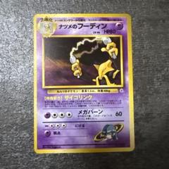 【旧裏ポケモンカード】ホロ8枚まとめ　ラプラス＆ナツメのフーディン＆バクフーン他 ポケモンカード旧裏】デッキ紹介「神の見えざる匙」 : Daydream