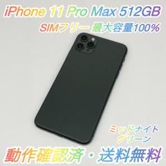 放送大学 割引 512GB ProMax 11 iPhone 即配【美品】SIMフリー 100％ メルカリ - スマートフォン本体