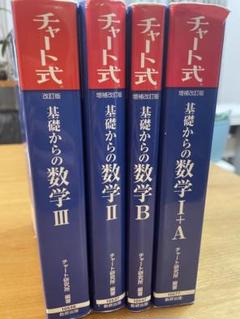 青チャート・化学・倫理・英語まとめ売り　バラ売り可 Yahoo!オークション - 01)【同梱不可】チャート式シリーズ中学