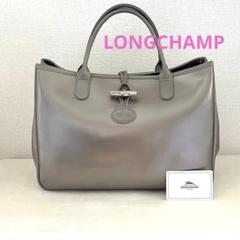 LONGCHAMP ロンシャン ロゾ トートバッグ トグル シルバーグレー