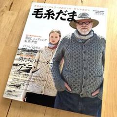 【希少】毛糸だま　2009年〜2012年　9冊 2025年最新】毛糸だま 2012の人気アイテム - メルカリ