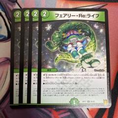 2025年最新】フェアリーReライフ4枚の人気アイテム - メルカリ