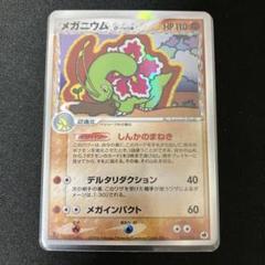 メガニウム デルタ種 さいはて 045 PSA9 状態A-】メガニウムδ-デルタ種(1ED) ☆ (045/068) [PCG9] の通販