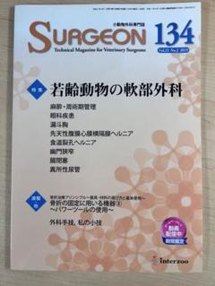 Surgeon 156, 139, 1403冊セット Surgeon 156, 139, 1403冊セット