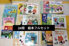 24冊　絵本　ワールドワイドキッズ　wwk