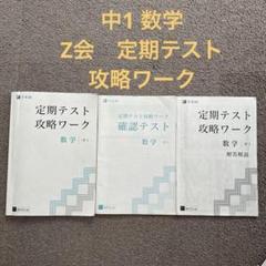 2025年最新】z会 高校講座の人気アイテム - メルカリ